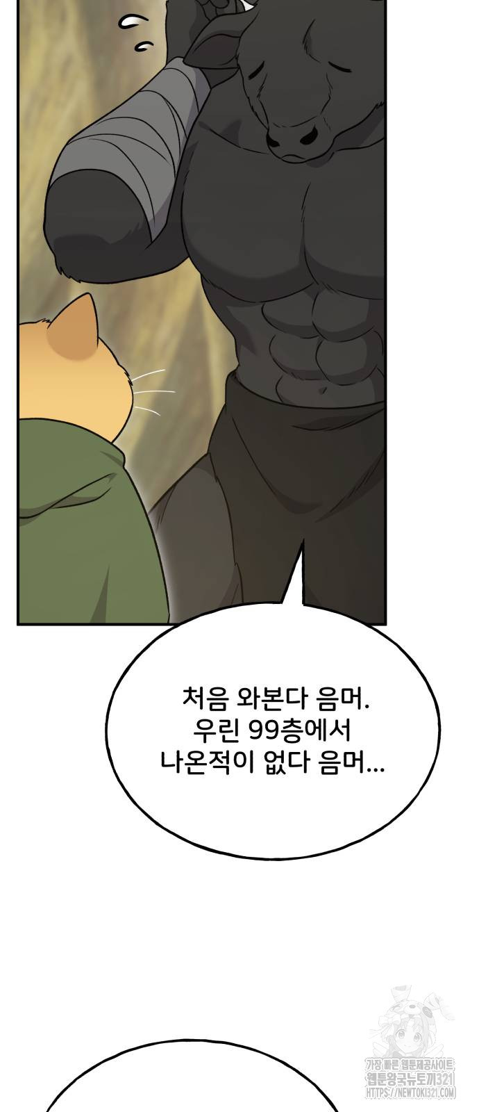 나혼자 탑에서 농사 43화 21