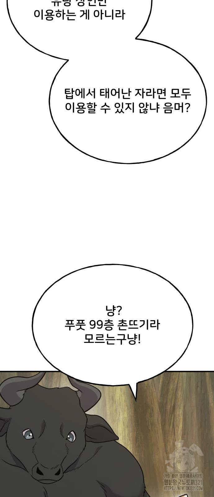 나혼자 탑에서 농사 43화 23
