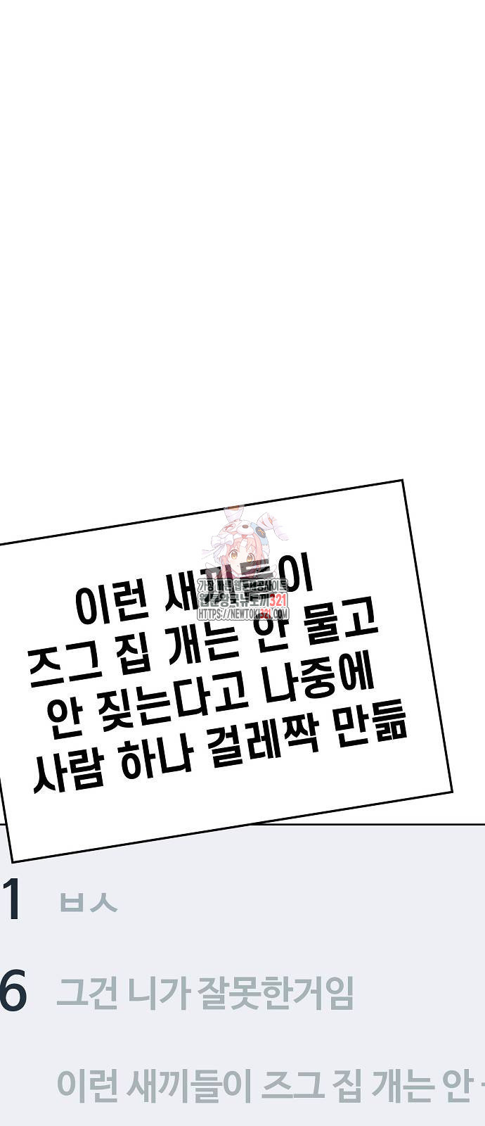 무직백수 계백순 71화 1