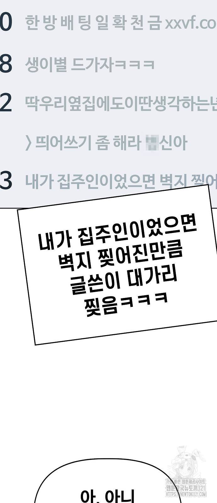 무직백수 계백순 71화 2