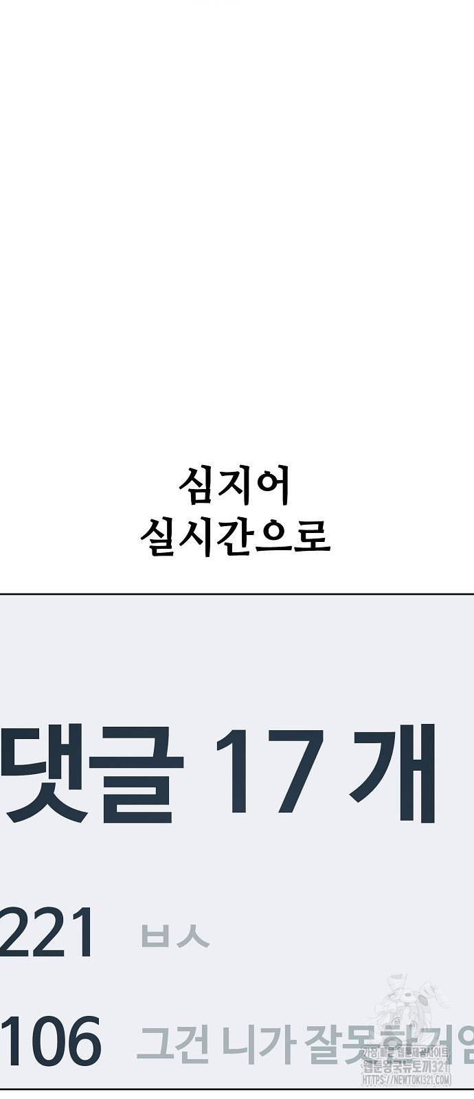 무직백수 계백순 71화 4