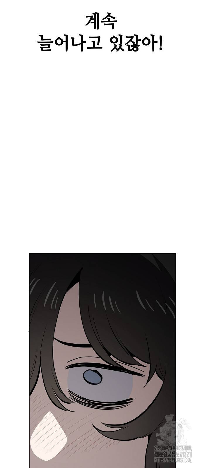 무직백수 계백순 71화 5