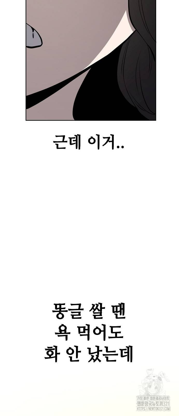 무직백수 계백순 71화 6