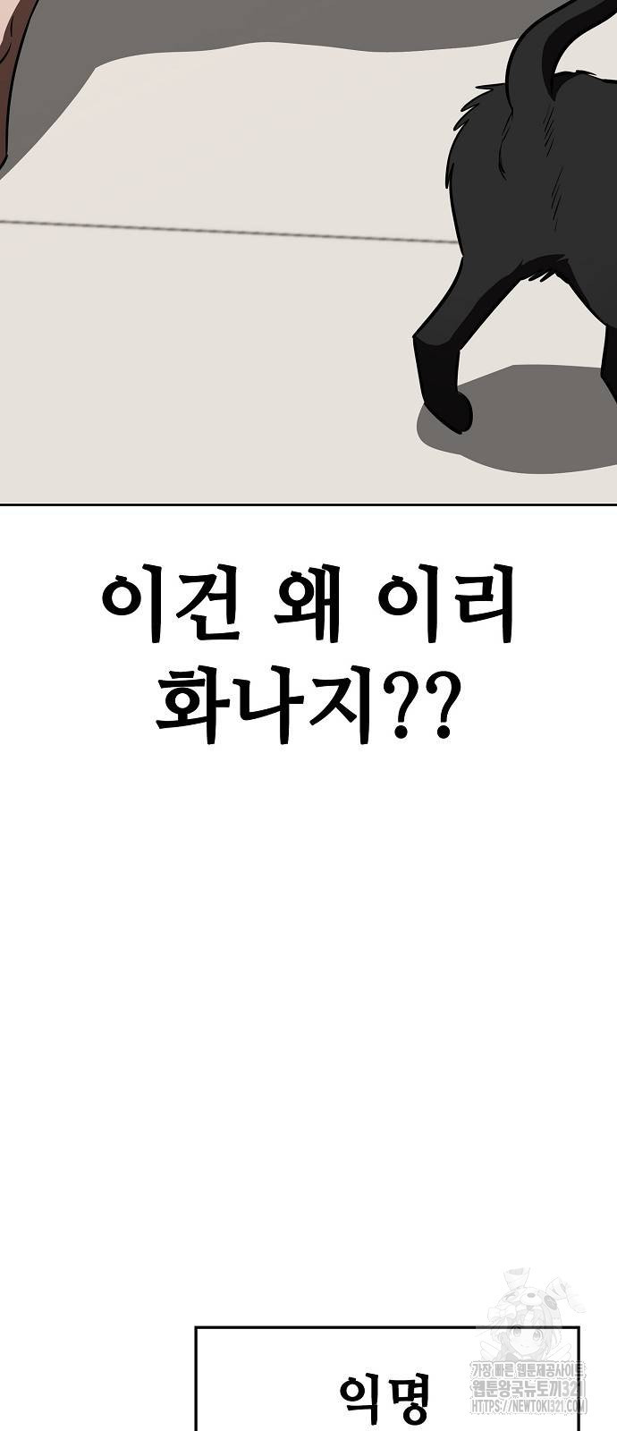 무직백수 계백순 71화 8