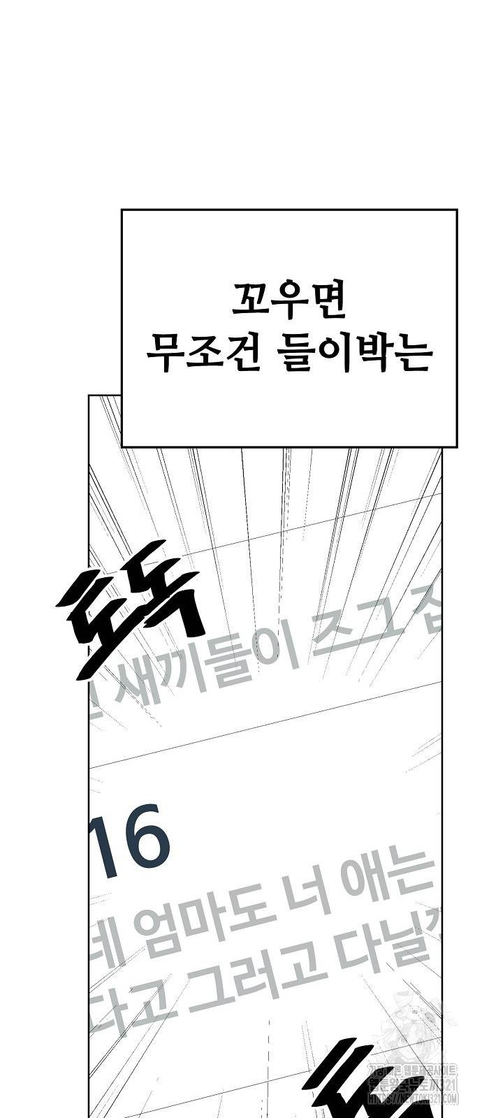 무직백수 계백순 71화 10