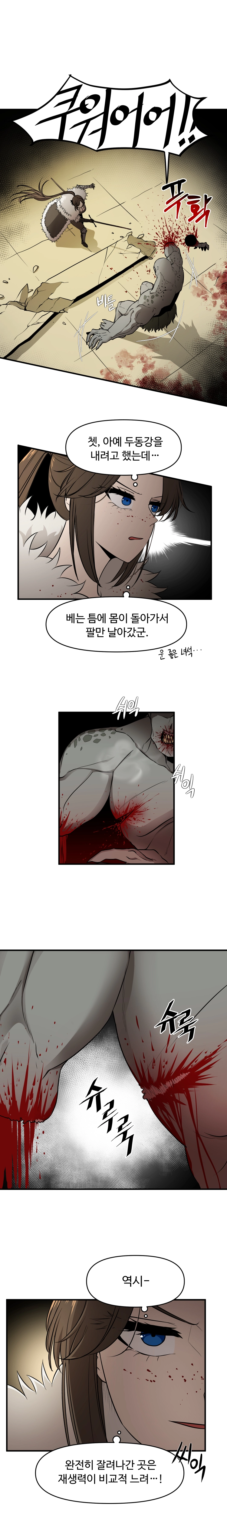 아카데미에 오랑캐가 입학했다 37화 2