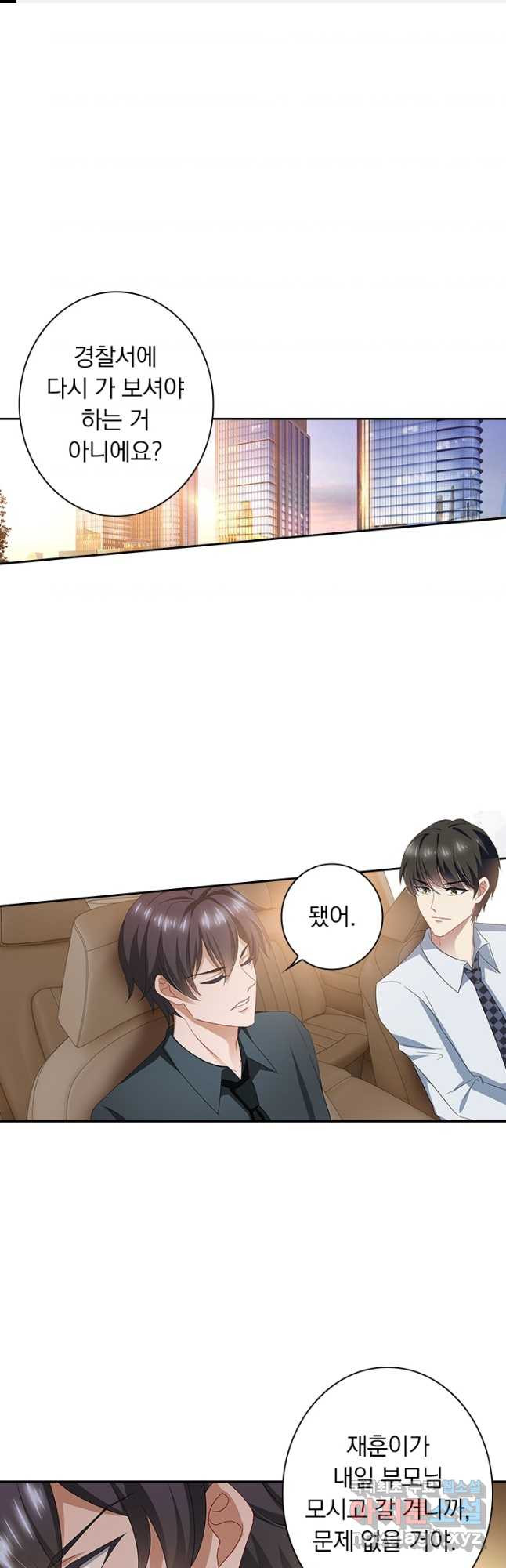 이혼해줄래요? 428화 1