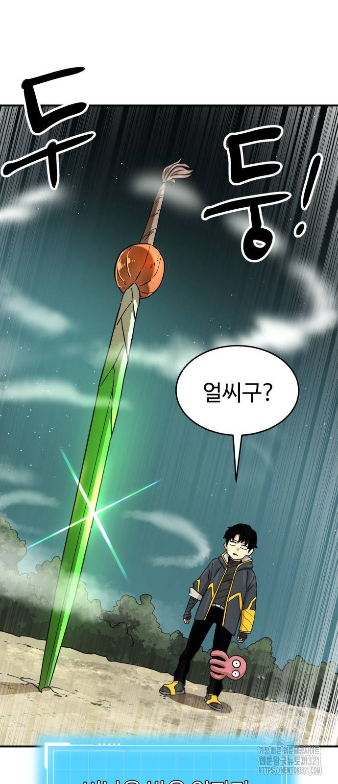 2차전직 스킵용사 6화 2