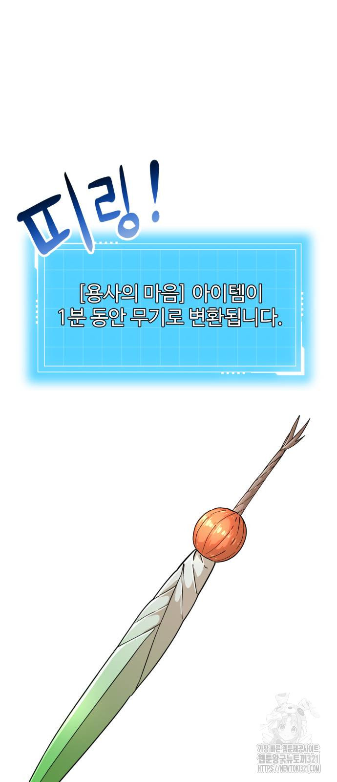 2차전직 스킵용사 6화 4