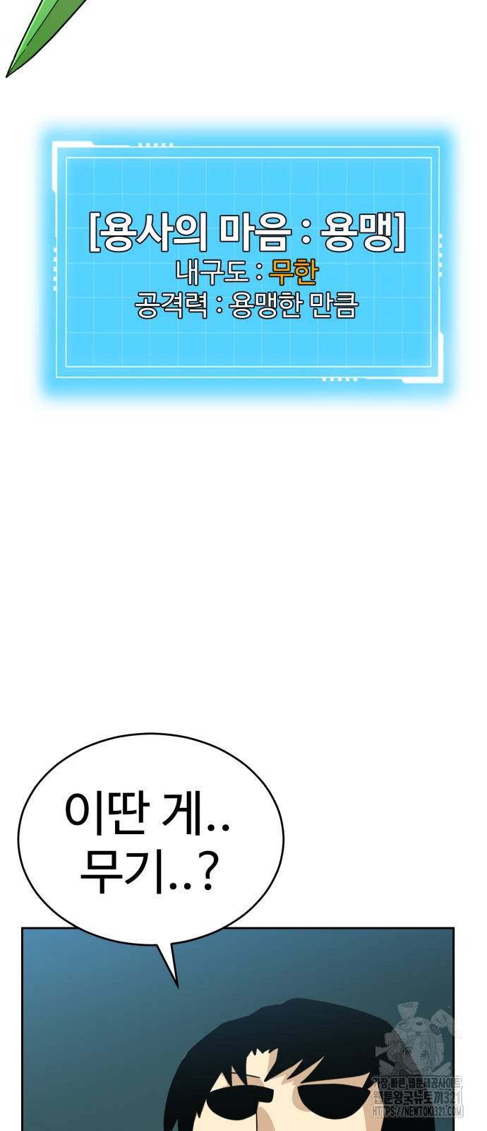 2차전직 스킵용사 6화 5