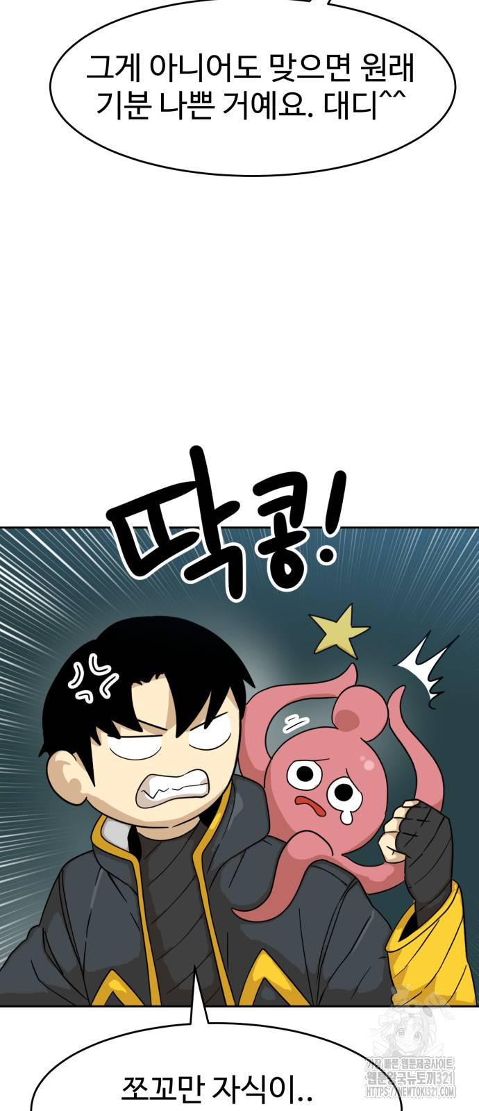 2차전직 스킵용사 6화 8
