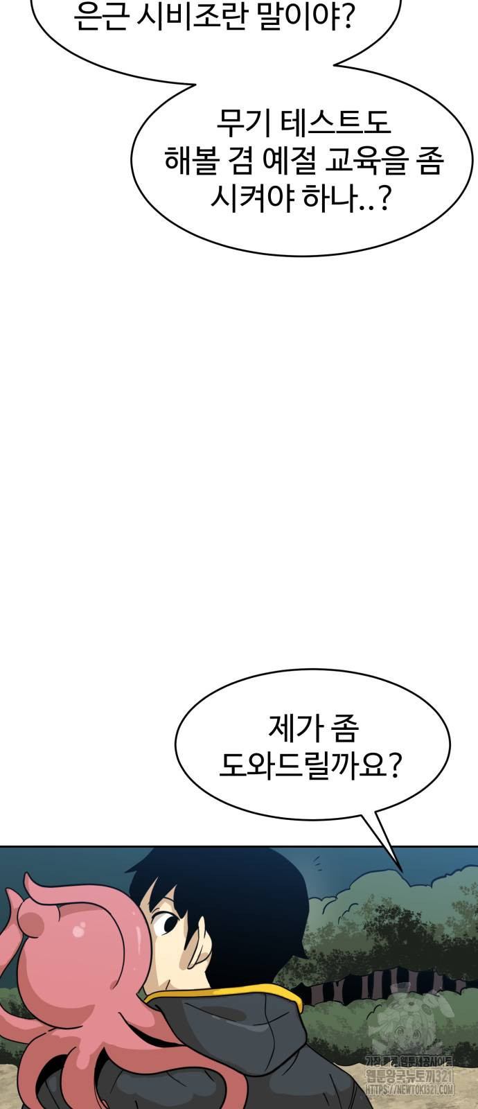 2차전직 스킵용사 6화 9