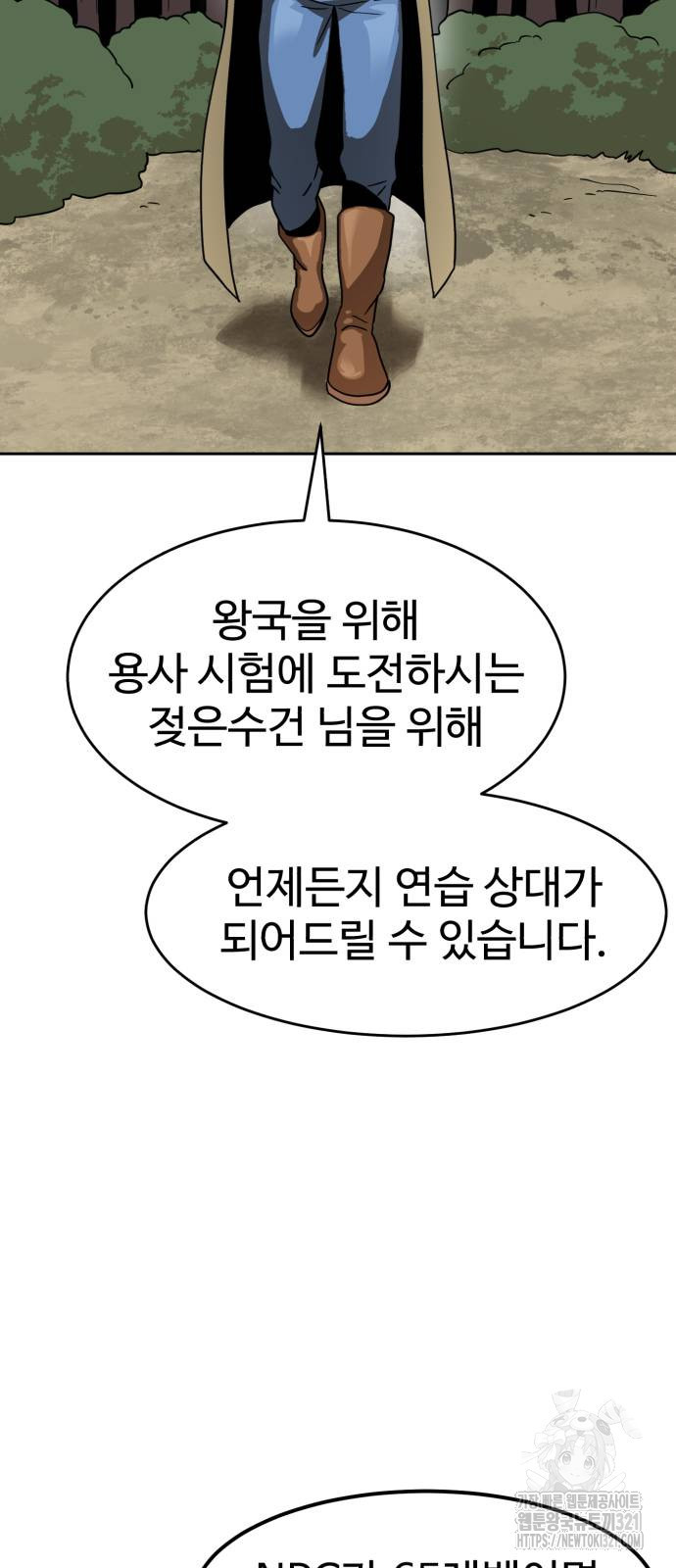 2차전직 스킵용사 6화 11