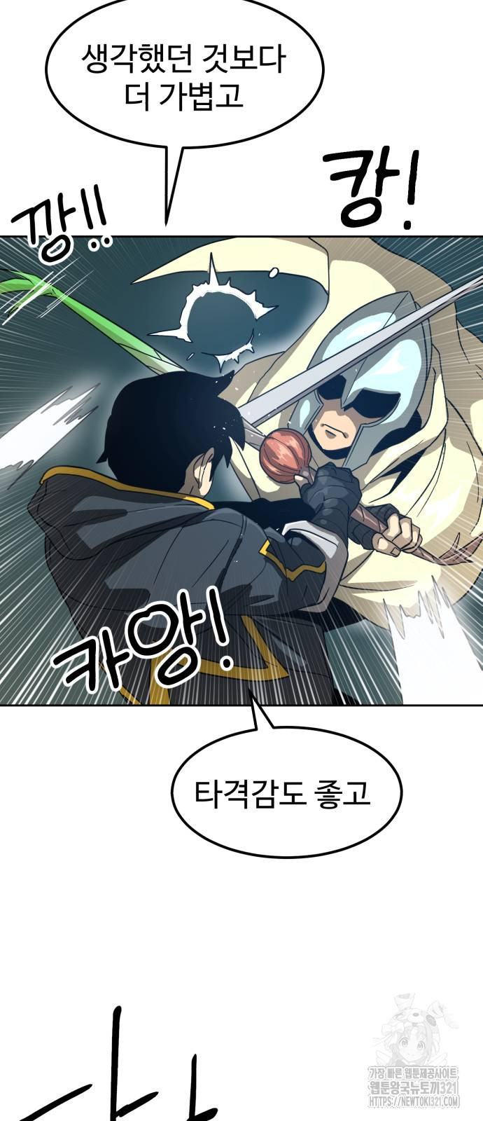 2차전직 스킵용사 6화 19