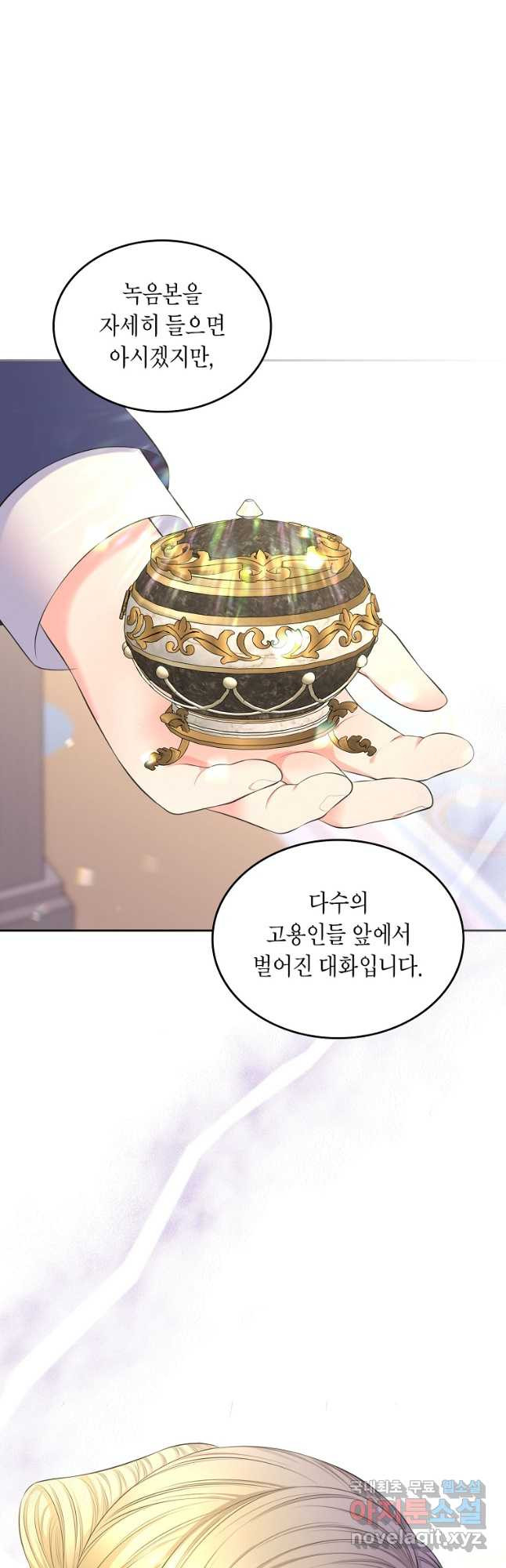 여주의 시스콤 오빠와 이혼하겠습니다 34화 6