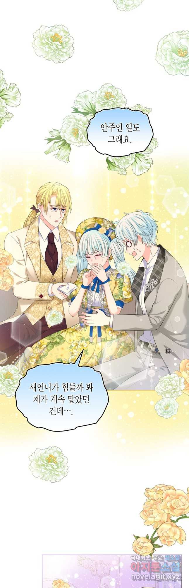 여주의 시스콤 오빠와 이혼하겠습니다 34화 11