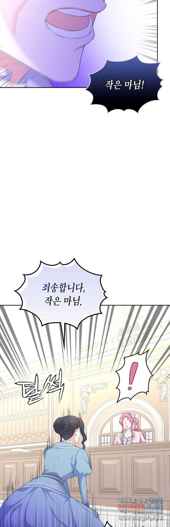 여주의 시스콤 오빠와 이혼하겠습니다 34화 19