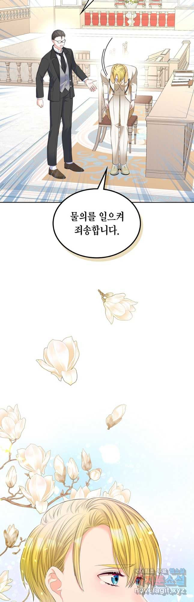 여주의 시스콤 오빠와 이혼하겠습니다 34화 24