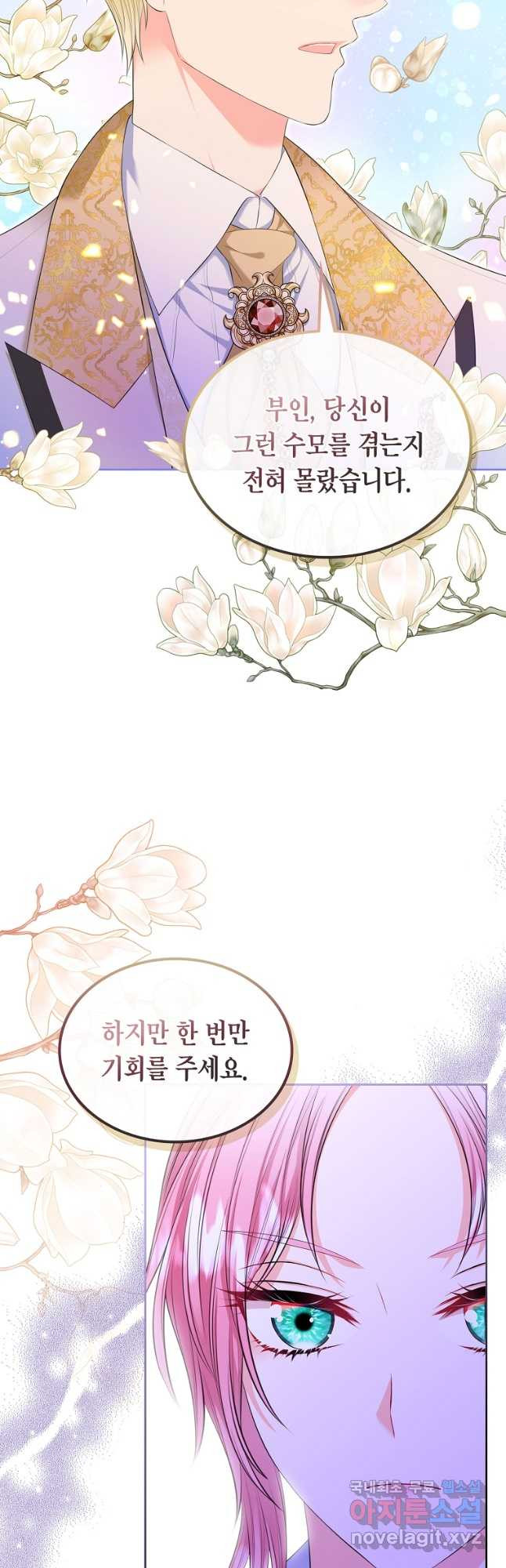 여주의 시스콤 오빠와 이혼하겠습니다 34화 25