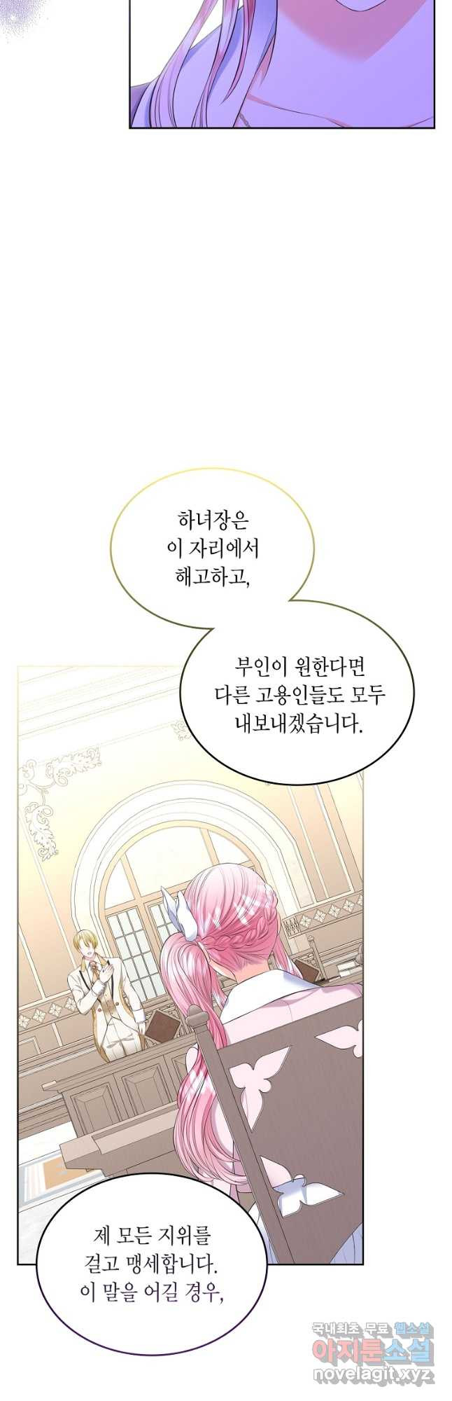 여주의 시스콤 오빠와 이혼하겠습니다 34화 26
