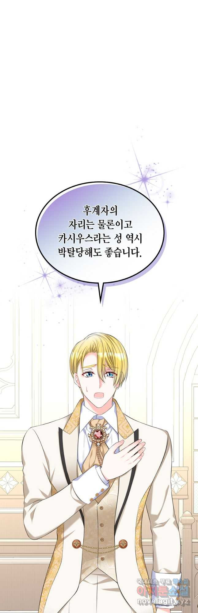 여주의 시스콤 오빠와 이혼하겠습니다 34화 27