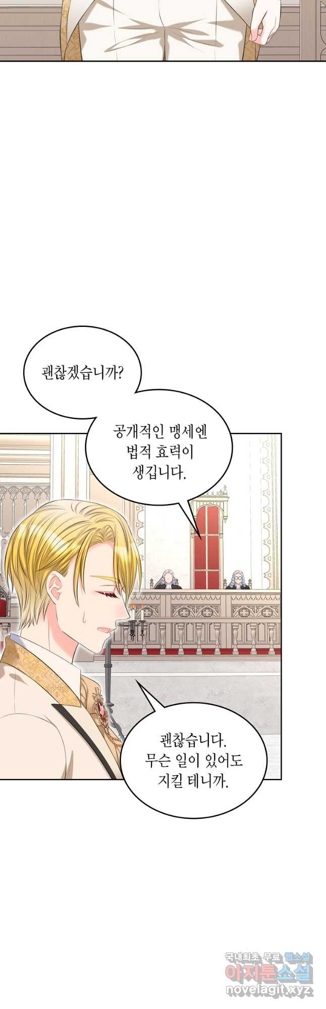여주의 시스콤 오빠와 이혼하겠습니다 34화 28