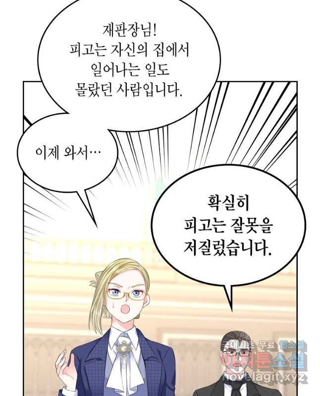 여주의 시스콤 오빠와 이혼하겠습니다 34화 30