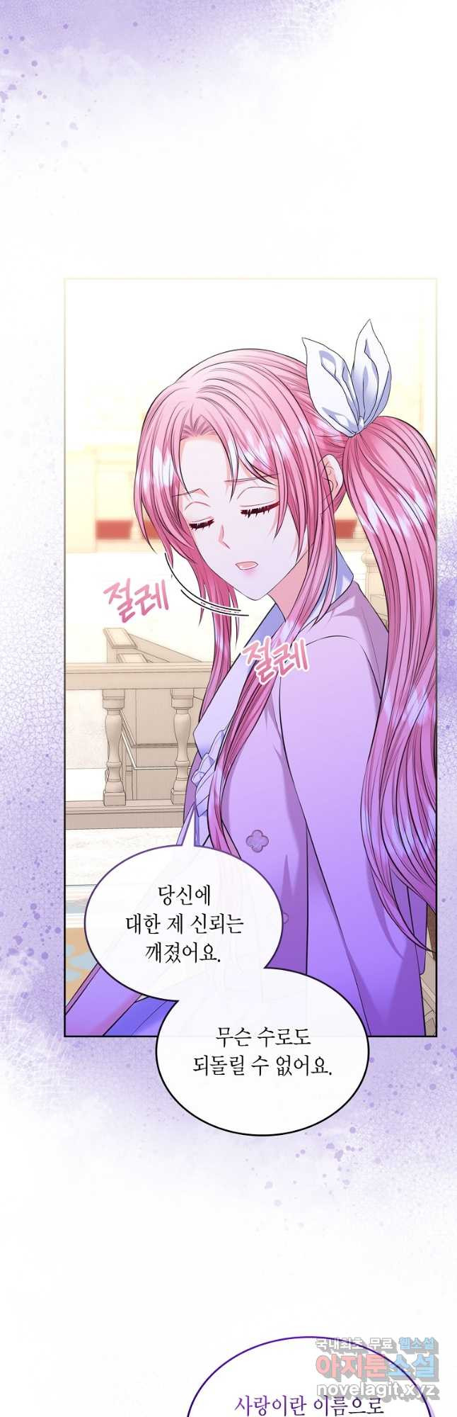 여주의 시스콤 오빠와 이혼하겠습니다 34화 37