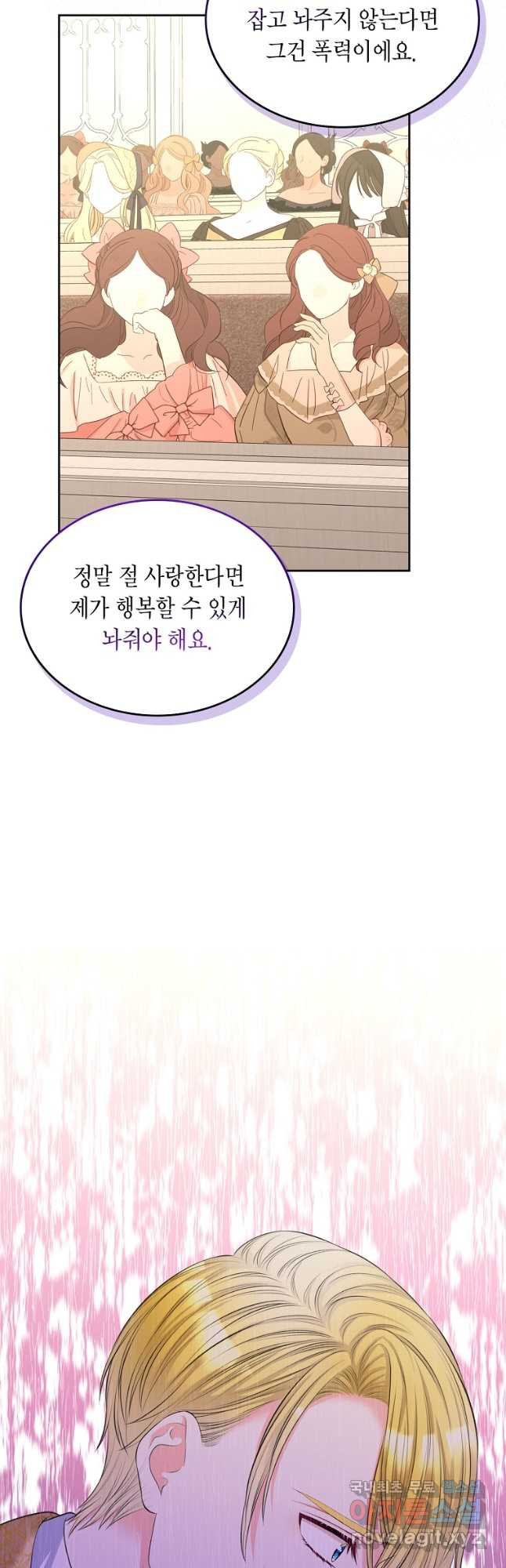 여주의 시스콤 오빠와 이혼하겠습니다 34화 38