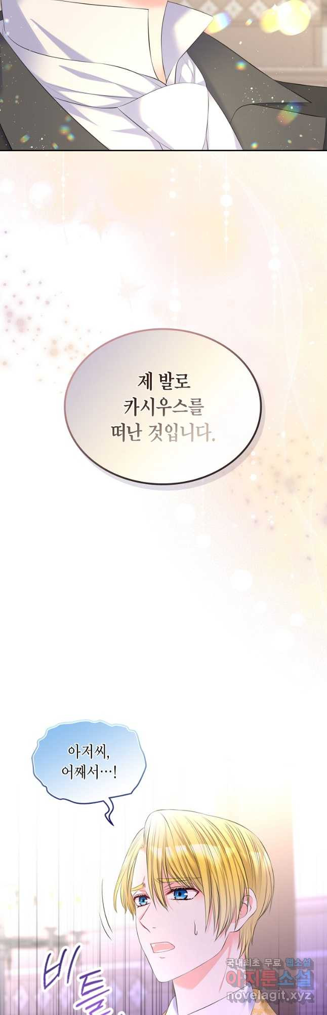 여주의 시스콤 오빠와 이혼하겠습니다 34화 53