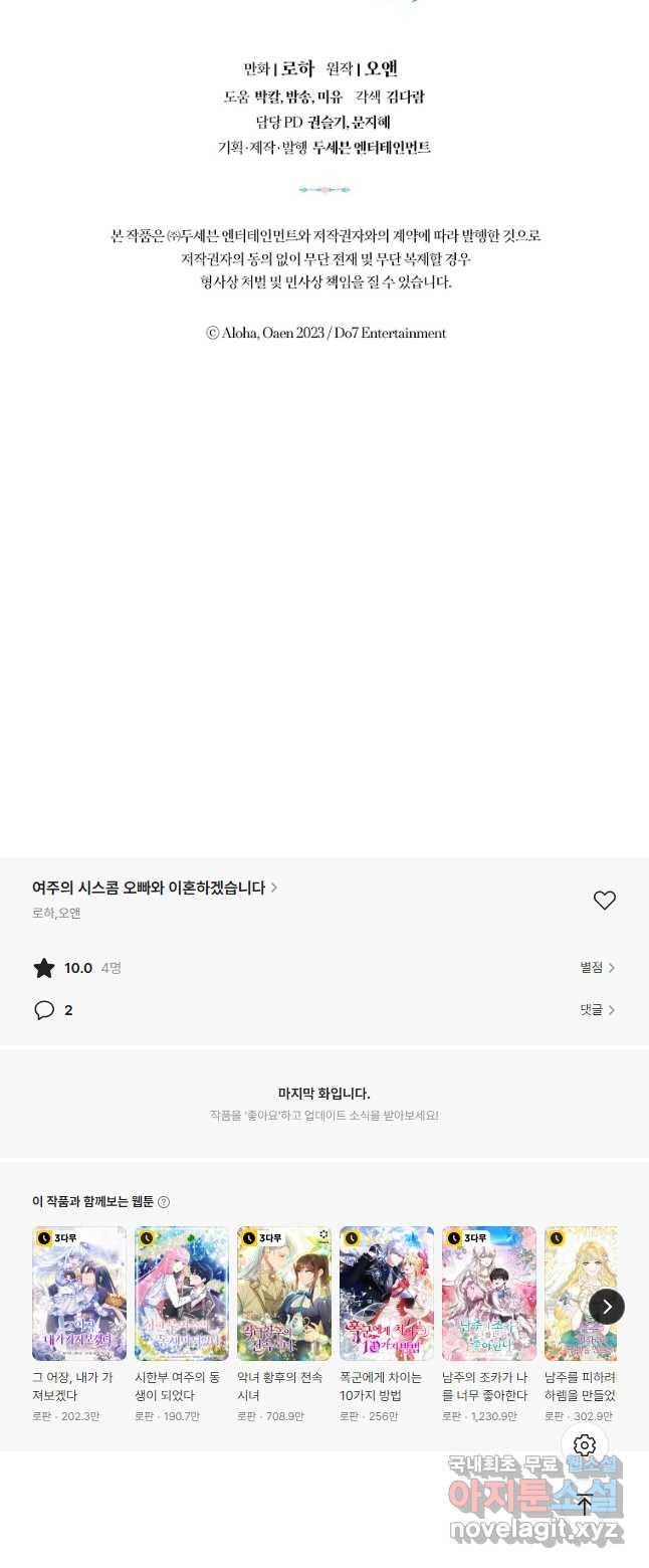여주의 시스콤 오빠와 이혼하겠습니다 34화 55
