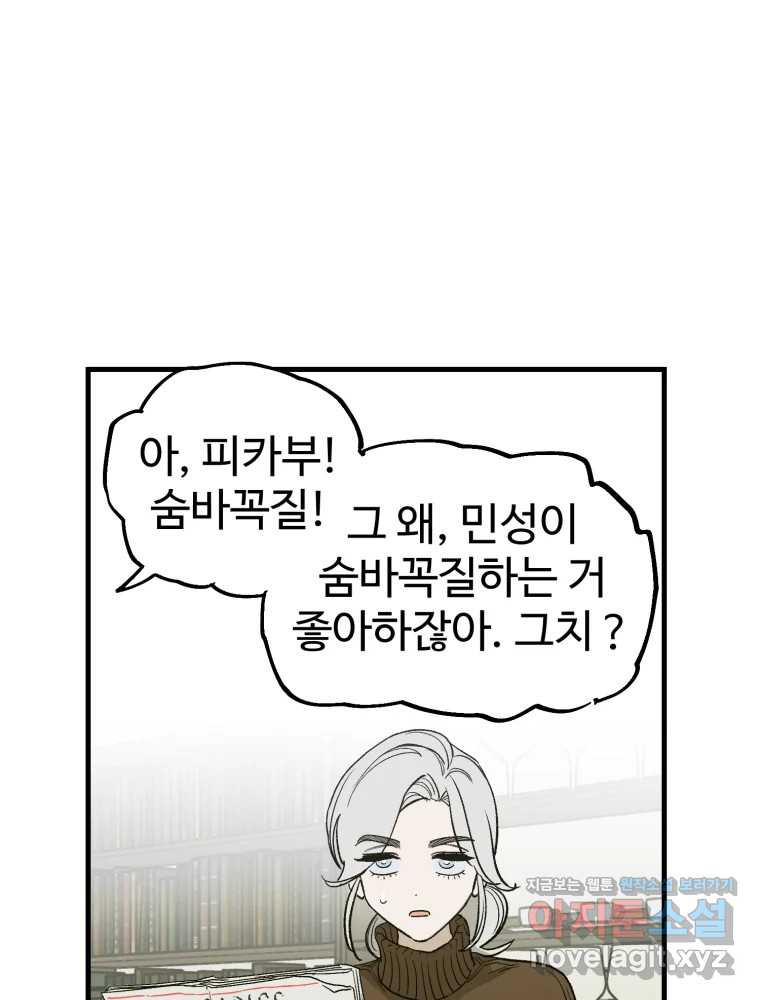 타원을 그리는 법 3부 6화 거짓말(6) 1