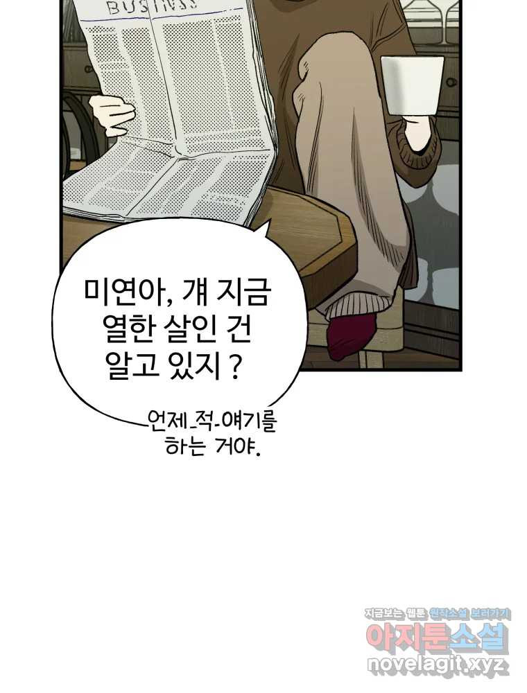 타원을 그리는 법 3부 6화 거짓말(6) 2