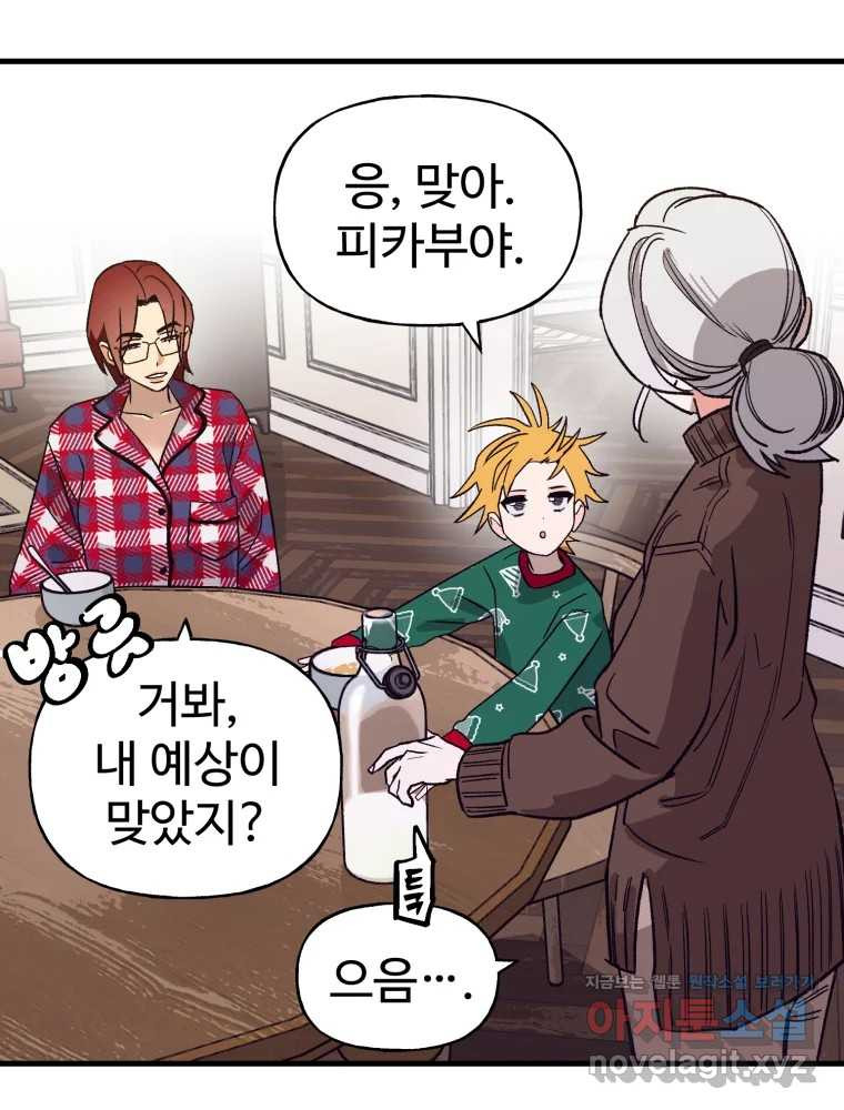 타원을 그리는 법 3부 6화 거짓말(6) 7