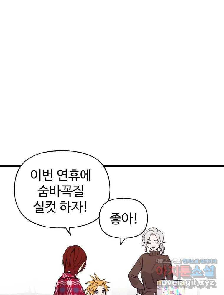타원을 그리는 법 3부 6화 거짓말(6) 8