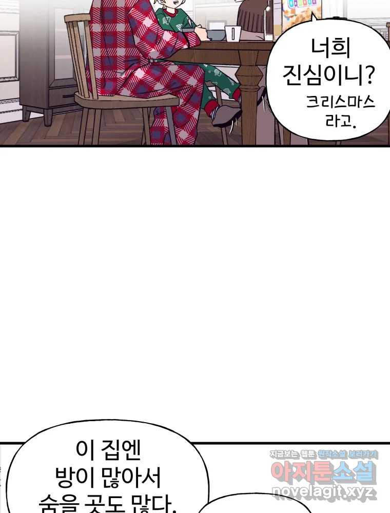 타원을 그리는 법 3부 6화 거짓말(6) 9