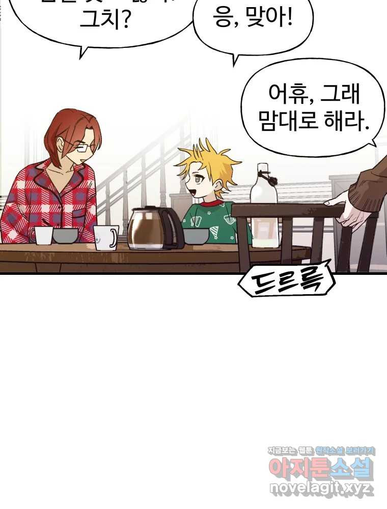 타원을 그리는 법 3부 6화 거짓말(6) 10