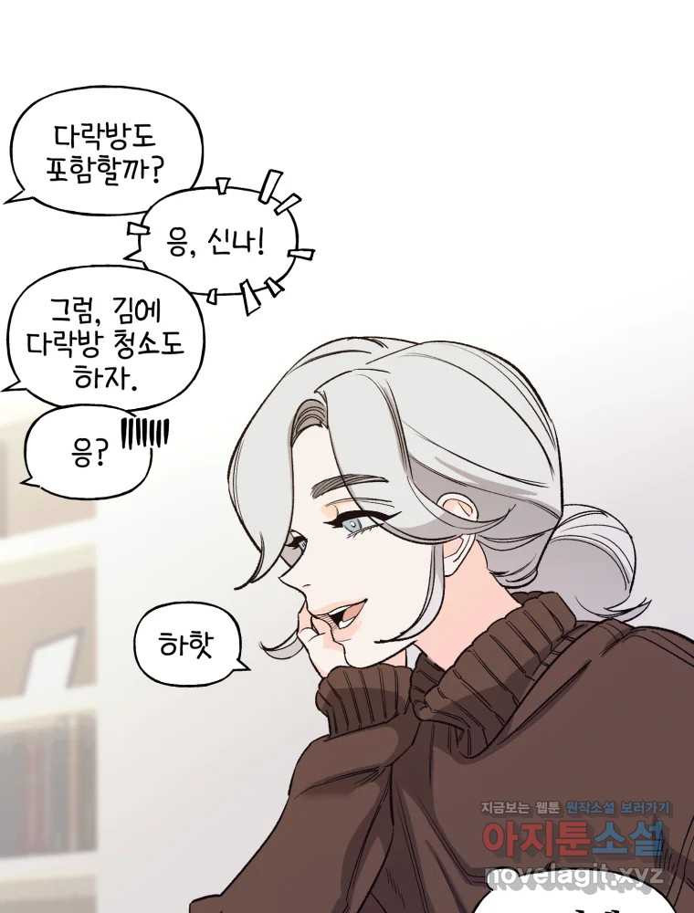 타원을 그리는 법 3부 6화 거짓말(6) 11