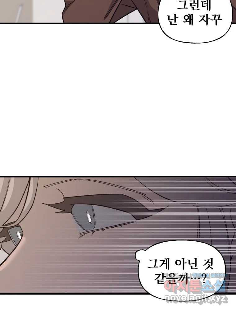 타원을 그리는 법 3부 6화 거짓말(6) 12