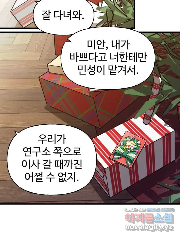 타원을 그리는 법 3부 6화 거짓말(6) 14