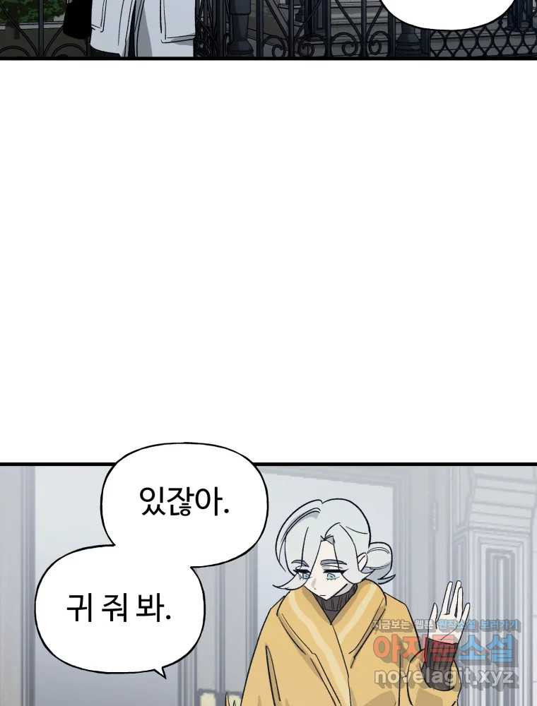 타원을 그리는 법 3부 6화 거짓말(6) 16