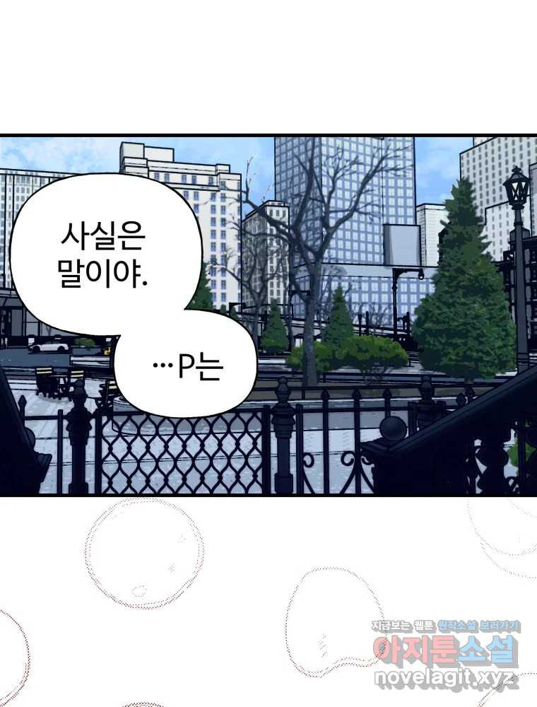 타원을 그리는 법 3부 6화 거짓말(6) 18