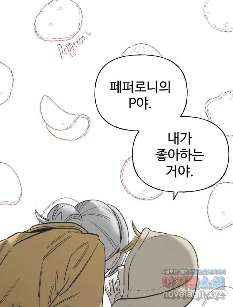 타원을 그리는 법 3부 6화 거짓말(6) 19