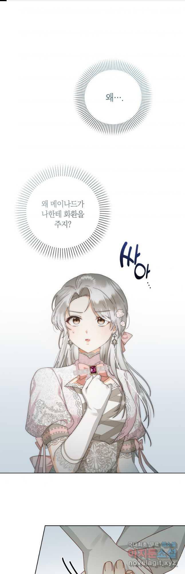영원한 조연은 없다 27화 1