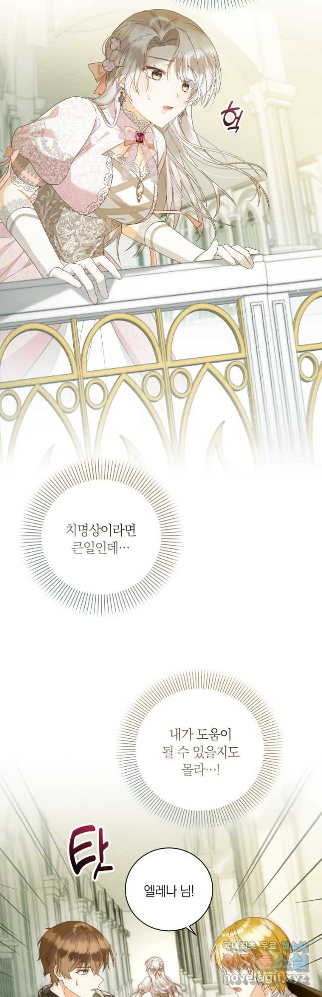 영원한 조연은 없다 27화 7