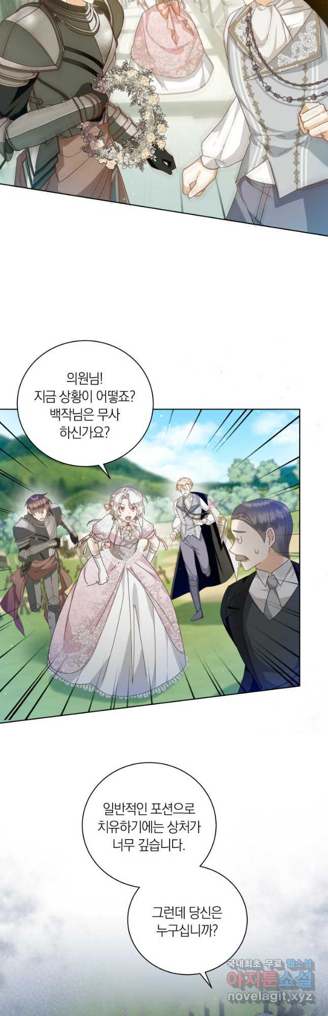영원한 조연은 없다 27화 8