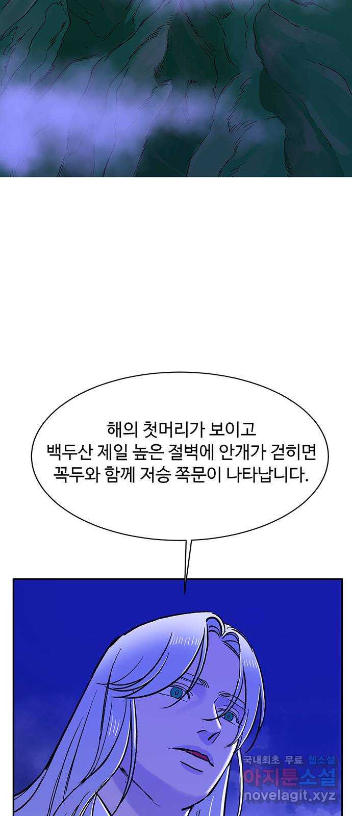백호랑 시즌3 85화 저승가는길 2 4