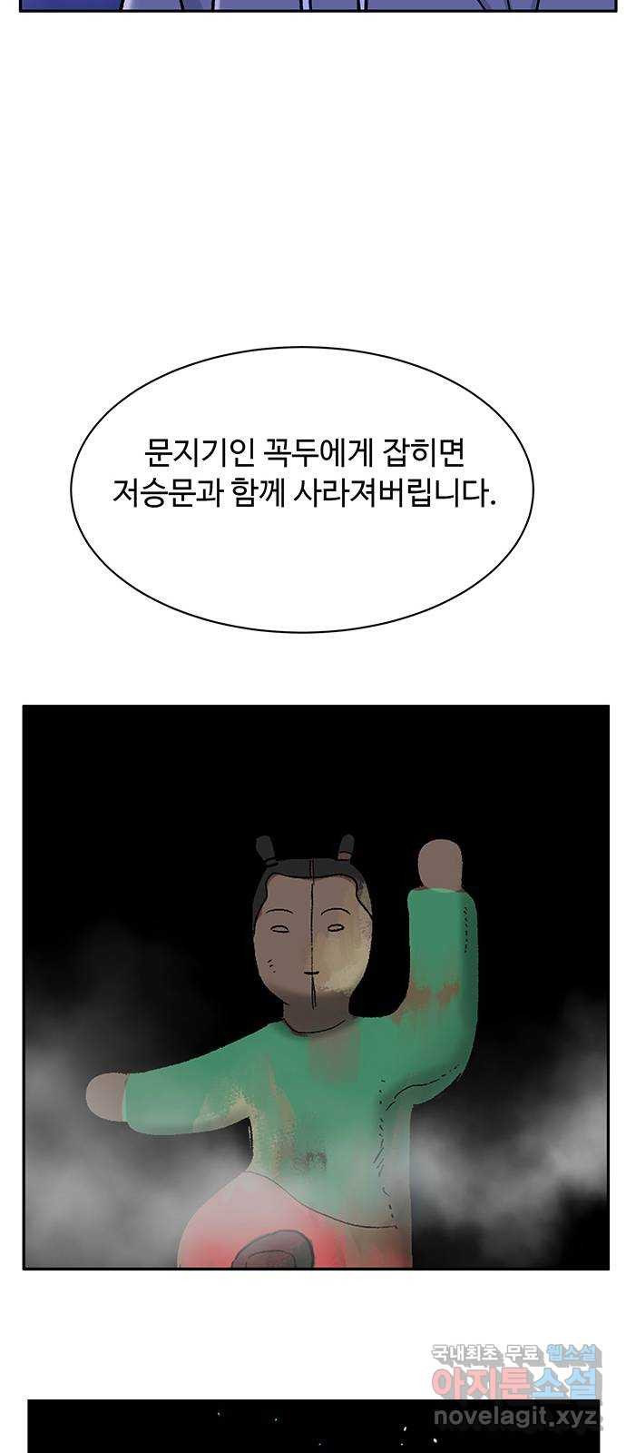 백호랑 시즌3 85화 저승가는길 2 7