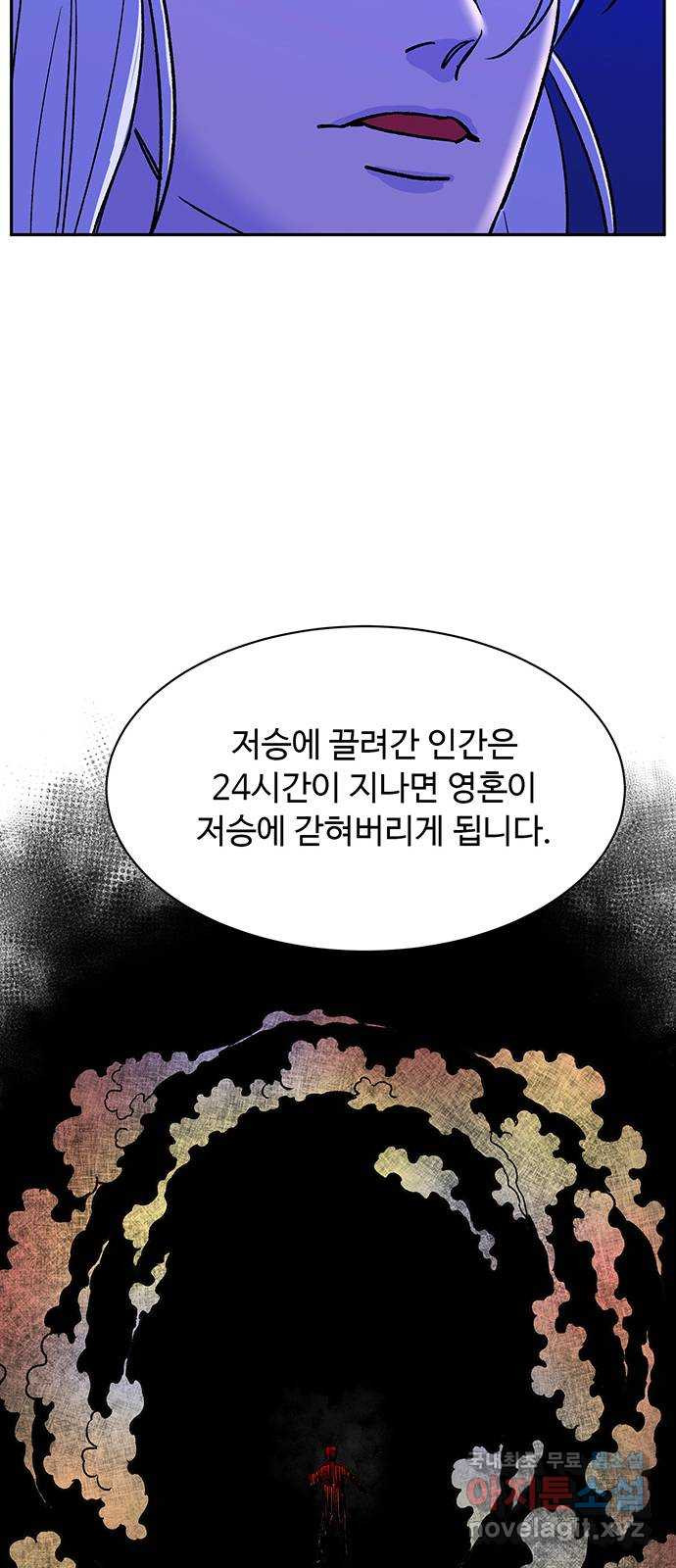 백호랑 시즌3 85화 저승가는길 2 9