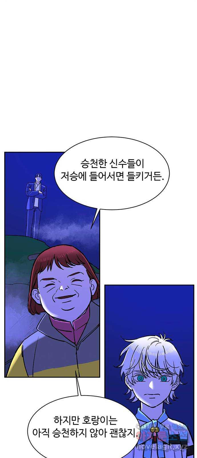 백호랑 시즌3 85화 저승가는길 2 15